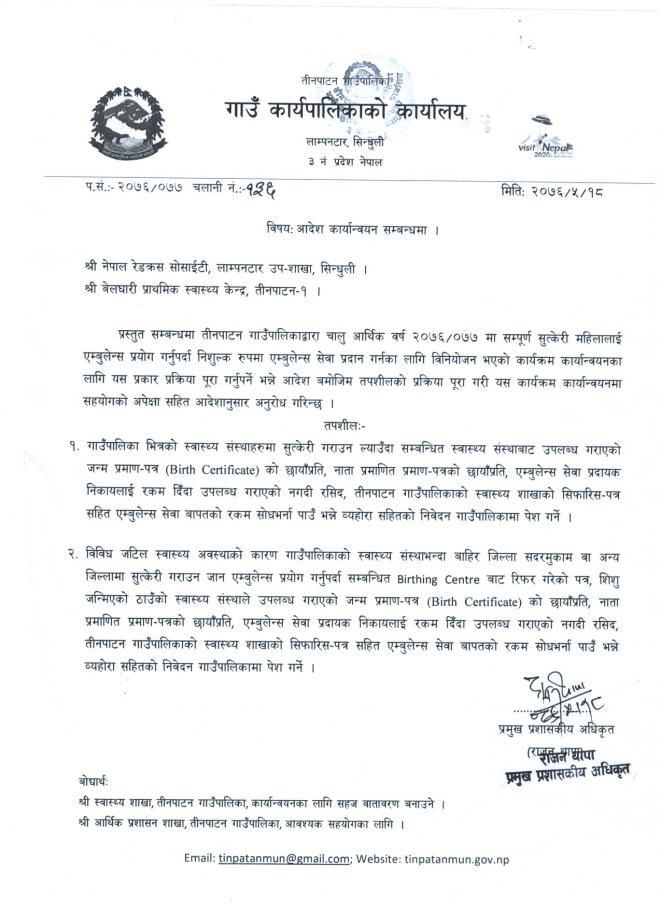 " सूत्केरी महिलालाई एम्वुलेन्स सेवा निशुल्क प्रयाेग गर्नका लाग‍ि पुर्याउनु पर्ने प्रक्रिया "