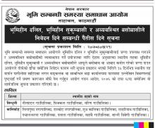 भुमिहीन दलीत, भुमिहीन सुकुम्वासी र अव्यवस्थित बसोबासीले निवेदन दिने सम्वन्धी सूचना